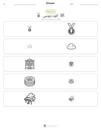 کلود دبوسی پرنٹ کرنے کے قابل ورکشیٹ کا پیش نظارہ