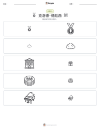克洛德·德彪西 可打印工作表预览