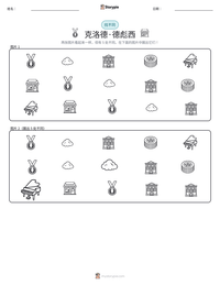 克洛德·德彪西 可打印工作表预览