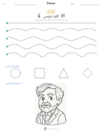 کلود دبوسی پرنٹ کرنے کے قابل ورکشیٹ کا پیش نظارہ