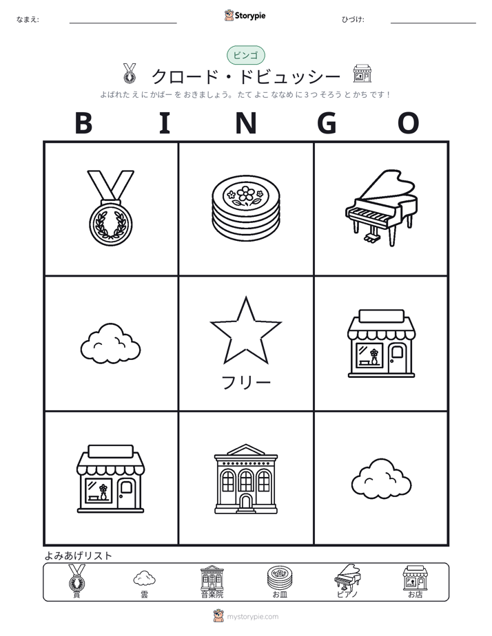 ピクチャービンゴ