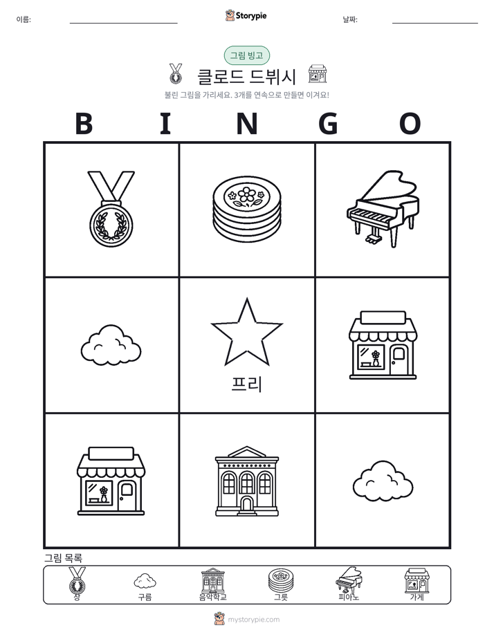 그림 빙고