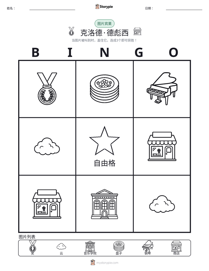 图片宾果