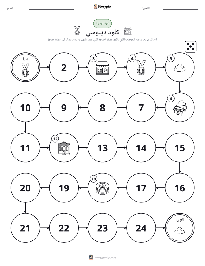 لعبة لف و تحرك