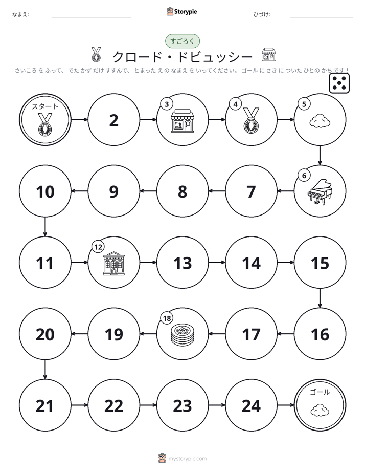 ロール＆ムーブゲーム