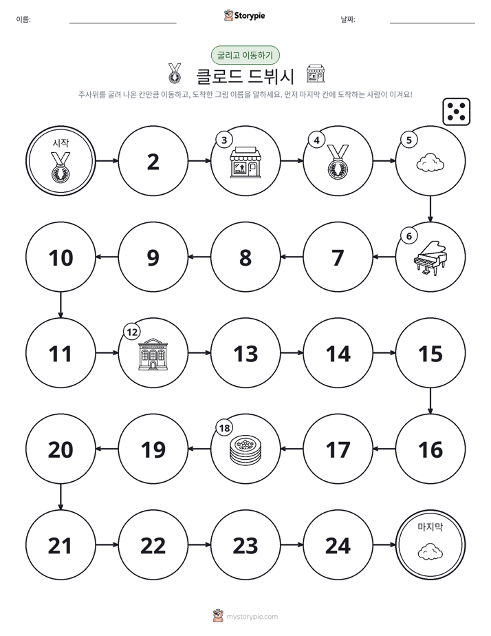 주사위 굴리고 이동하기 게임
