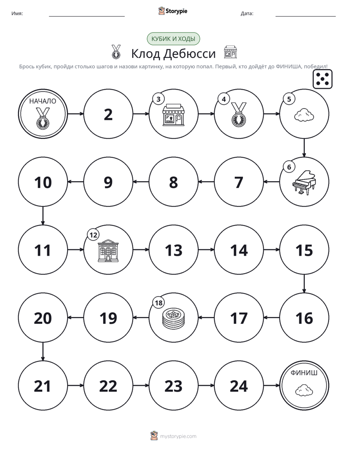 Игра: катай и двигайся