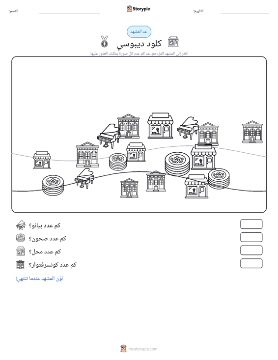 مشهد العد