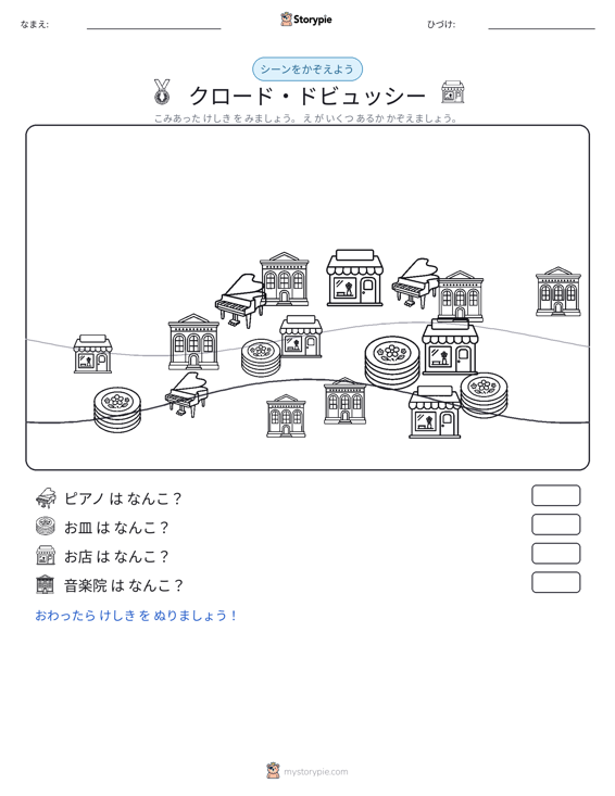 カウントシーン