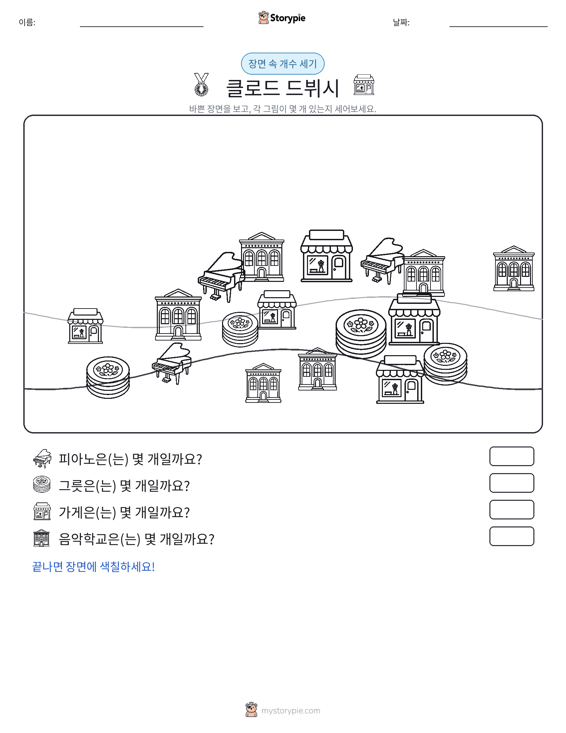 세기 장면