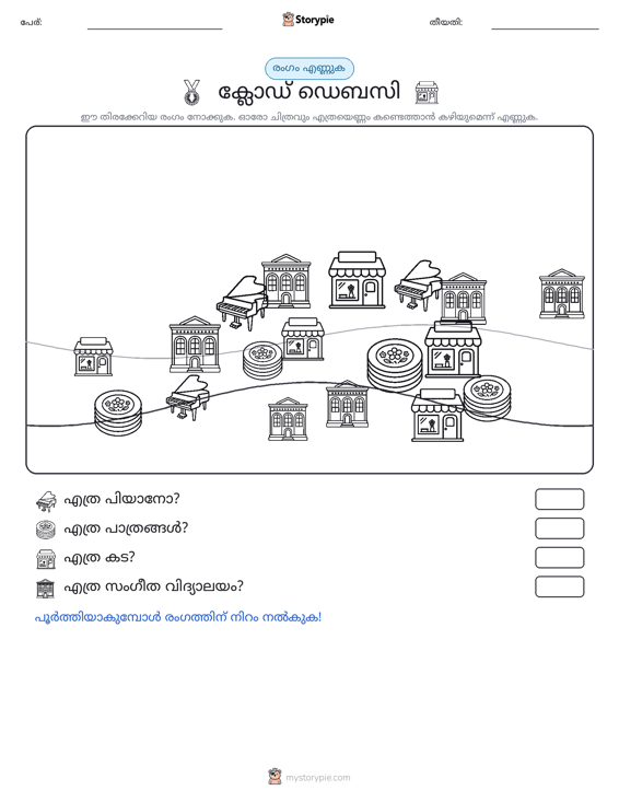 എണ്ണുന്ന ദൃശ്യങ്ങൾ