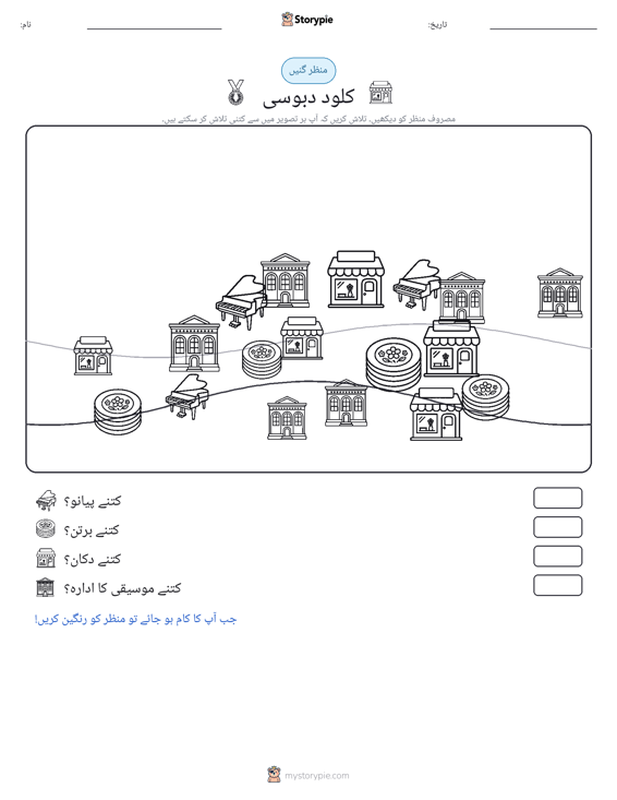 گنتی کا منظر