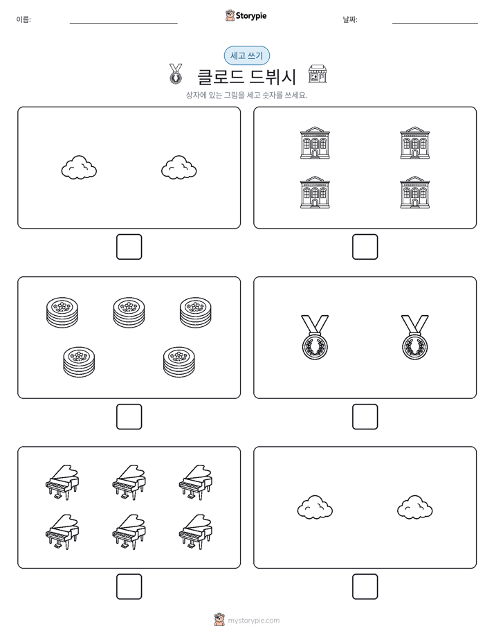 세고 쓰기