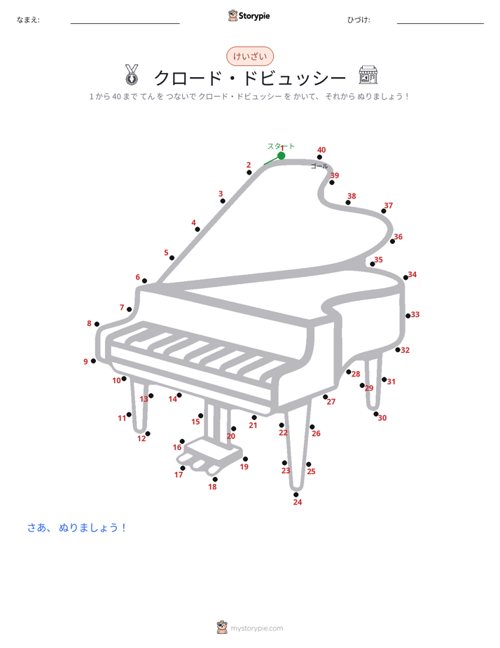 点つなぎ
