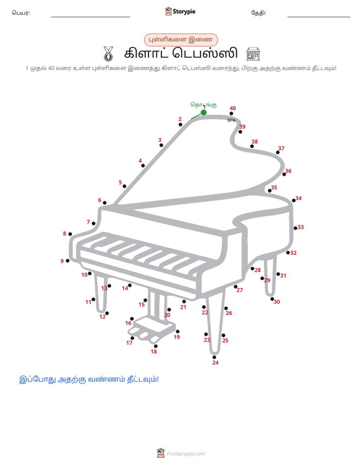 முத்து இணைப்பு