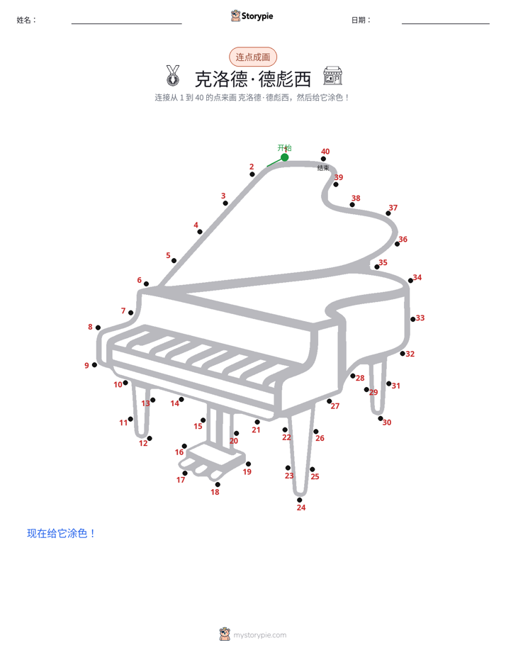连点成线