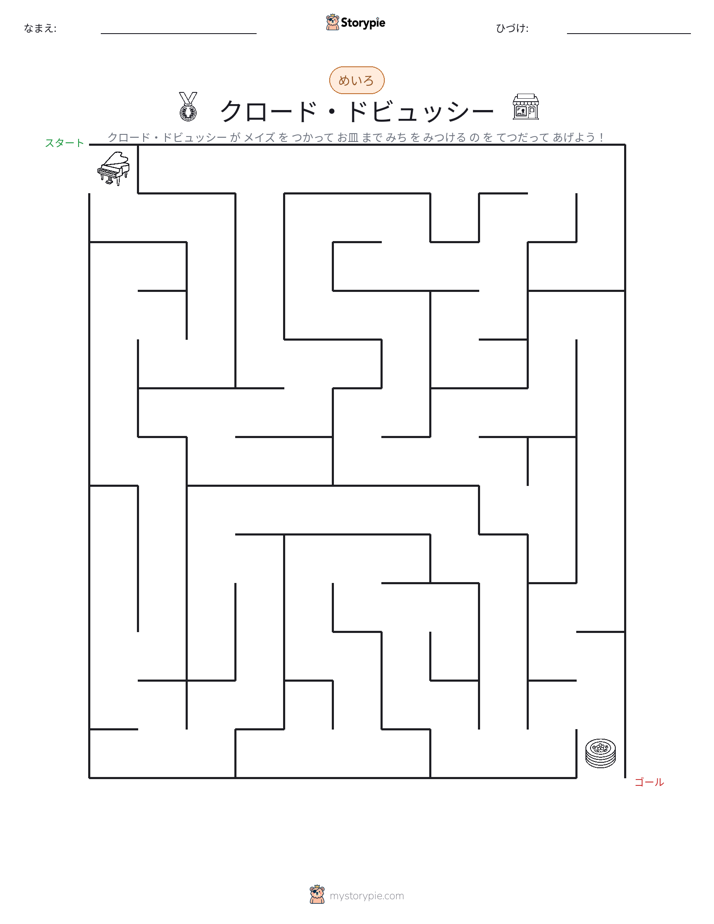 迷路
