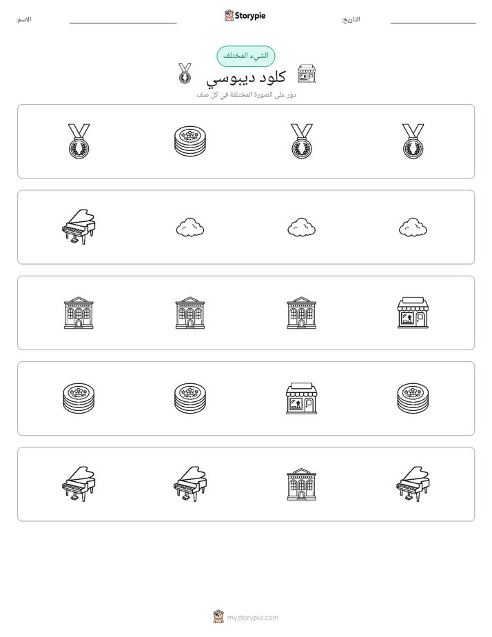 الغريب