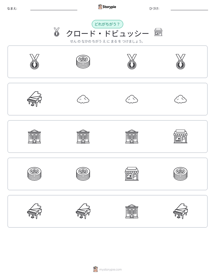 異なるものを見つけよう