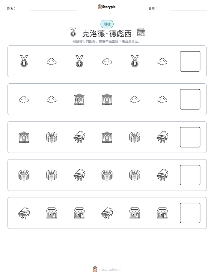 模式