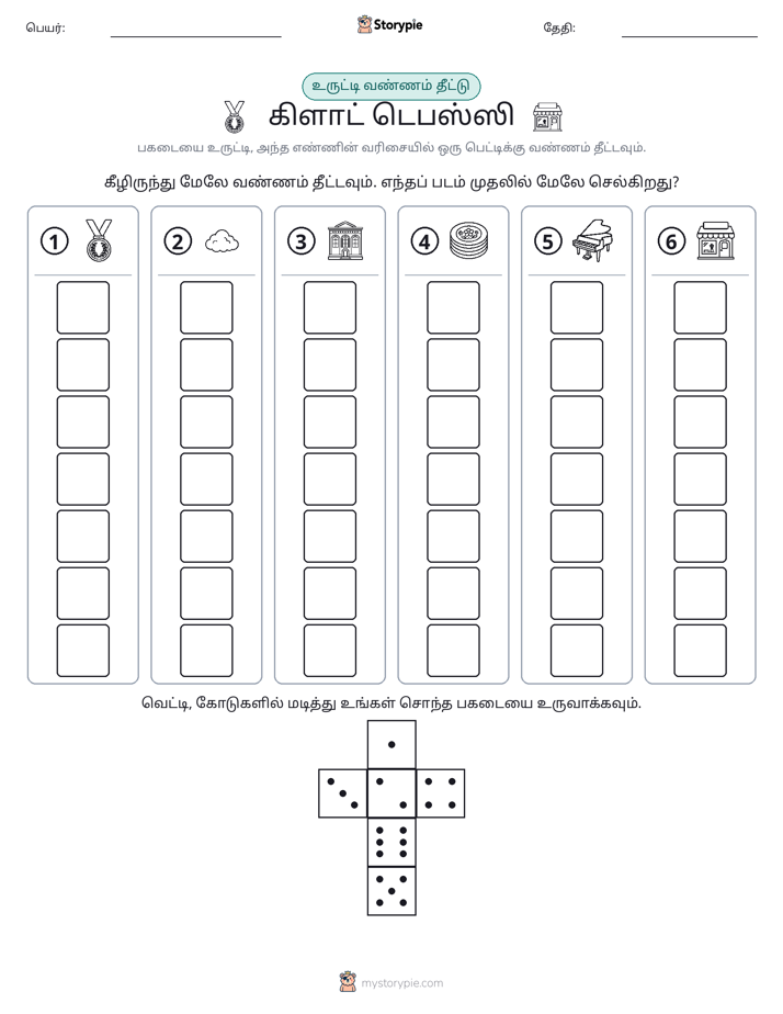 ரோல் & நிறம்
