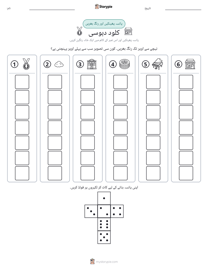 رول اور رنگ
