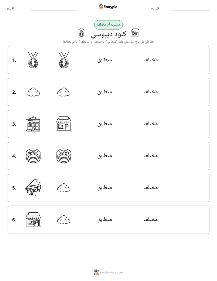 نفس أو مختلف