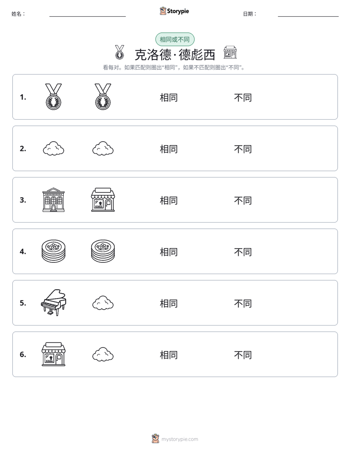 相同或不同