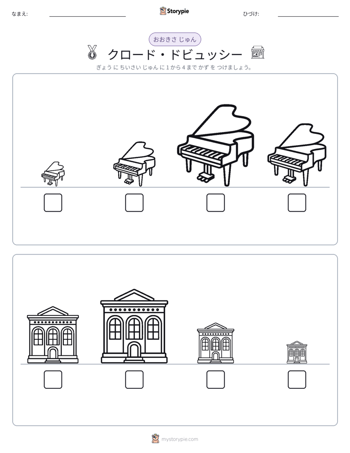 サイズ順