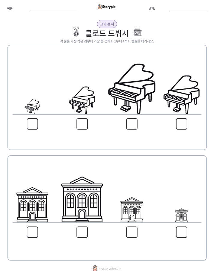 크기 순서