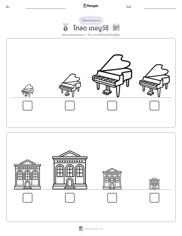 ลำดับขนาด