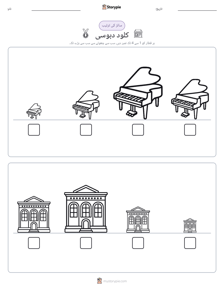 سائز کی ترتیب