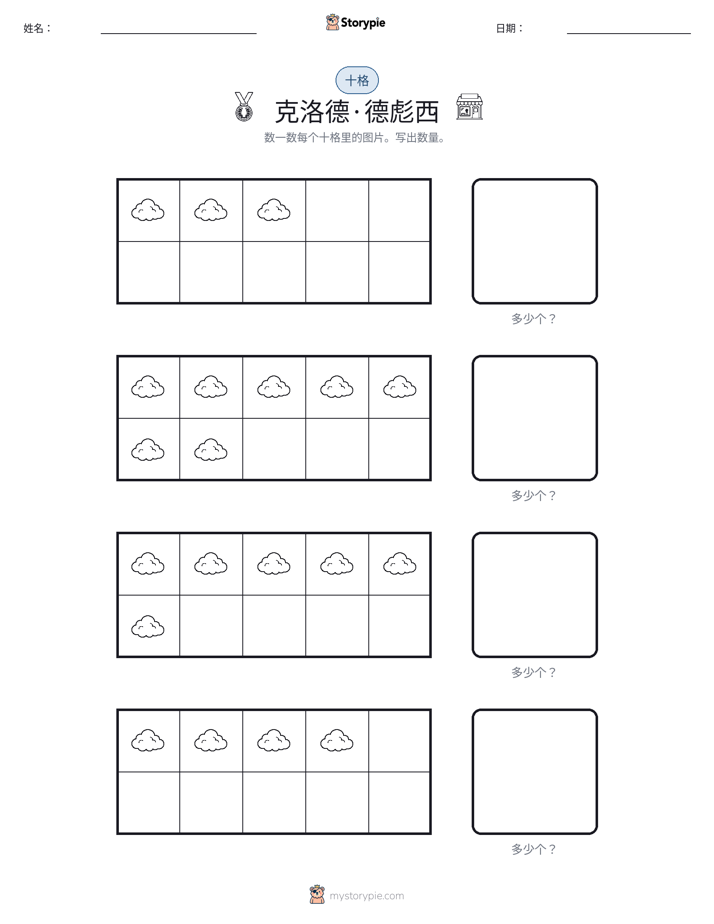 十框