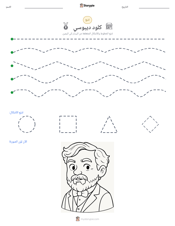 تتبع