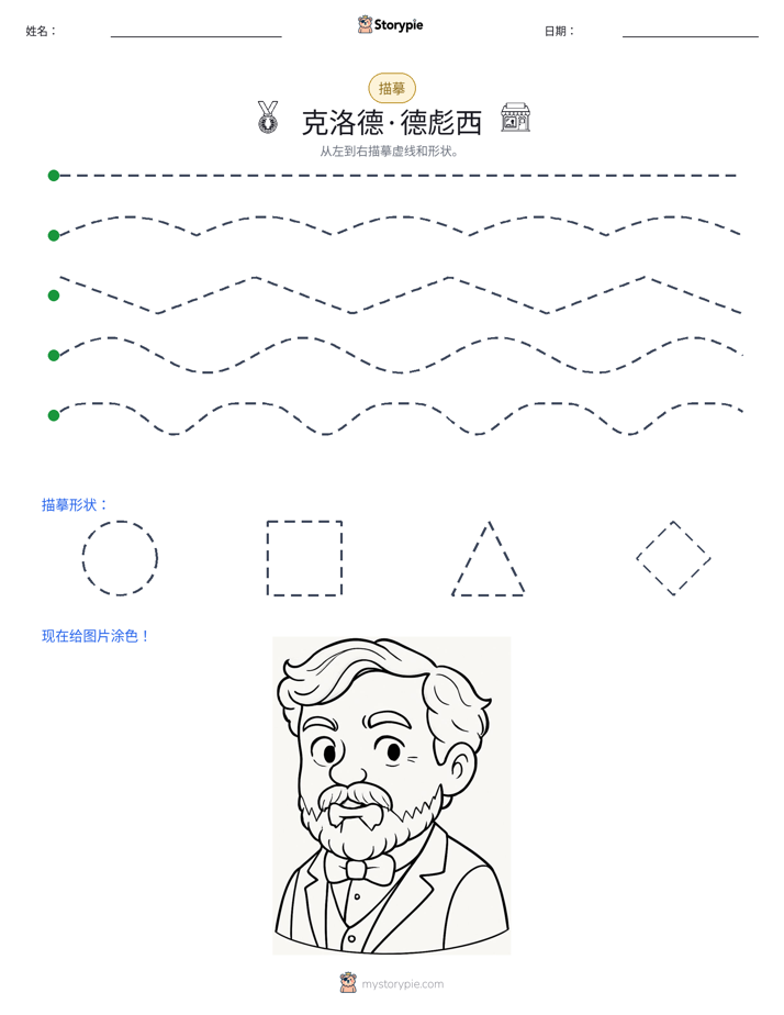 描摹