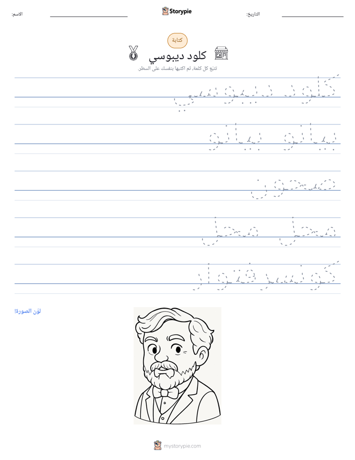 تمرين الكتابة