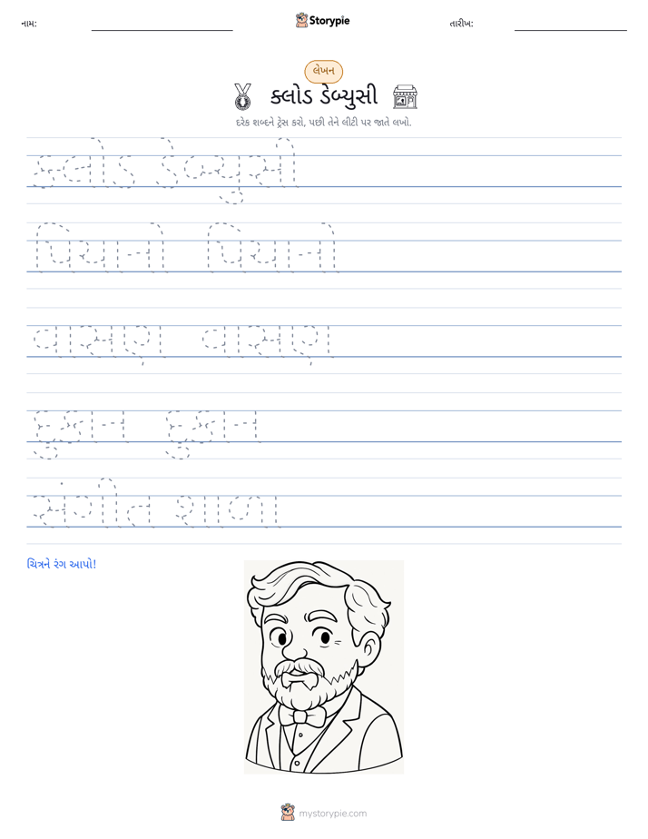 લખાણ પ્રેક્ટિસ