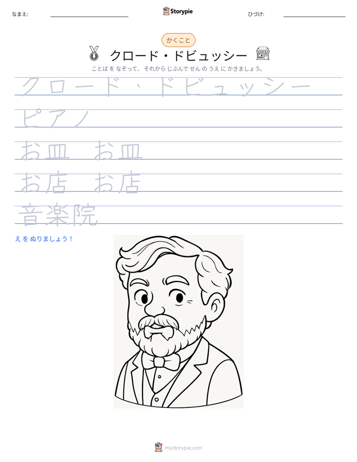 書き取り練習
