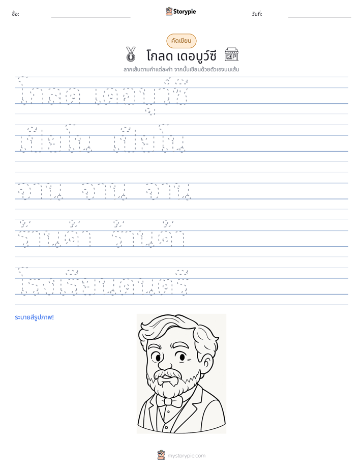 การฝึกเขียน