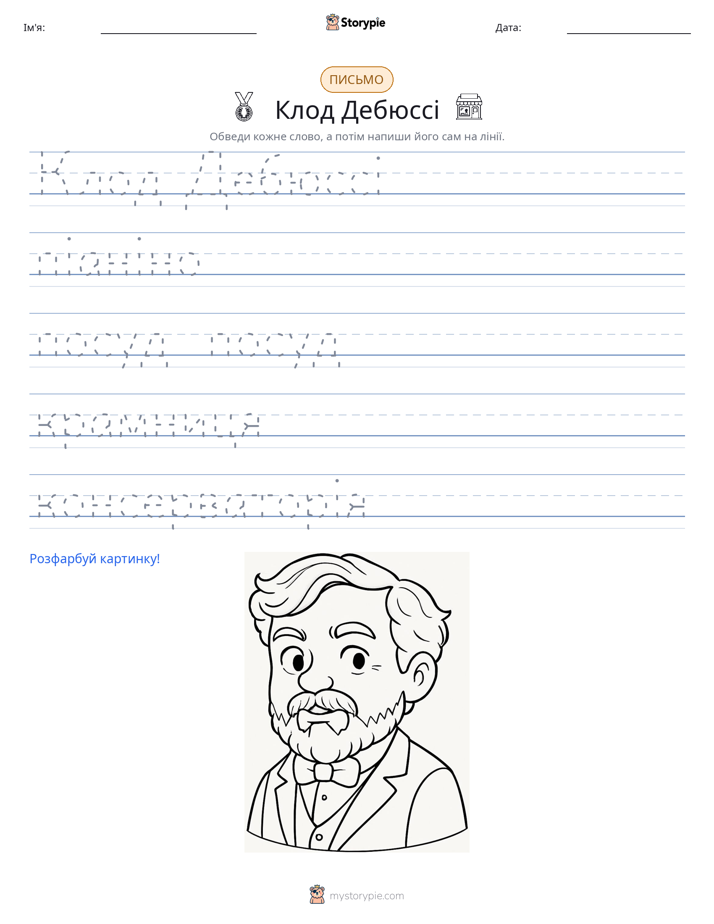 Практика письма