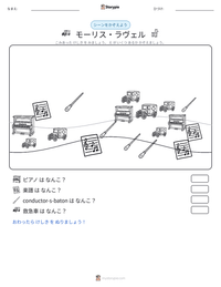 モーリス・ラヴェル の印刷可能ワークシートプレビュー