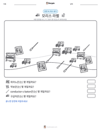 모리스 라벨 인쇄 가능한 워크시트 미리보기