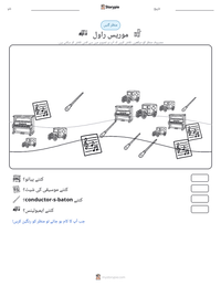 موریس راول پرنٹ کرنے کے قابل ورکشیٹ کا پیش نظارہ
