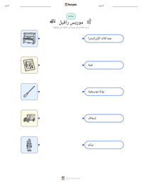 معاينة ورقة العمل القابلة للطباعة موريس رافيل