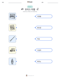 모리스 라벨 인쇄 가능한 워크시트 미리보기