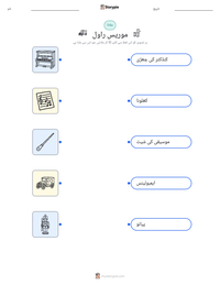 موریس راول پرنٹ کرنے کے قابل ورکشیٹ کا پیش نظارہ