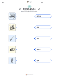 莫里斯·拉威尔 可打印工作表预览