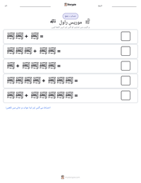 موریس راول پرنٹ کرنے کے قابل ورکشیٹ کا پیش نظارہ