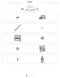 موریس راول پرنٹ کرنے کے قابل ورکشیٹ کا پیش نظارہ