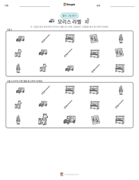 모리스 라벨 인쇄 가능한 워크시트 미리보기